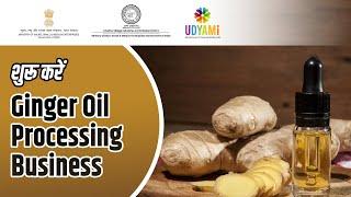 Ginger Oil Processing Business | Ginger Oil Business | Ginger Oil Making Process | Udyami