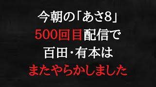 百田尚樹、有本香は、自覚がないのか、やはりサイコパスなのか。