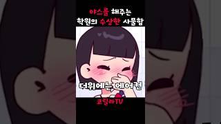 더운 여름을 찐 덥게 만들어 주는 캐비넷