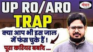 UP RO/ARO TRAP | कही आप भी इस जाल में तो नहीं फंस गए ! | IMPORTANT INFORMATION | MANTHAN IQ