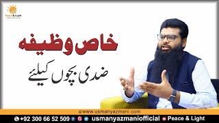 Ziddi Bachon ka Buhat Pyara Elaaj || How to handle stubborn kids? || Usman Yazmani || peace & light