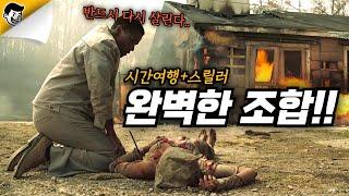 [영화 리뷰] 이미 정해진 결말을 바꿀 수 있을까? (결말 포함)