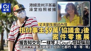 港婦濟州澡堂影相被捕　夫冀返港有期：佢願承擔責任　判監就判監｜01新聞｜南韓｜濟州島｜汗蒸幕｜拍照｜和解