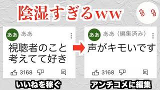 YouTubeのコメント欄を荒らす遊びが知能的すぎるww