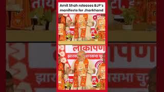 Home Minister Amit Shah releases BJP's Manifesto for Jharkhand Assembly Election I Hemant Soren