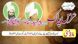 URS (Bazurgan-e-Dhoda Sharif) 24 May Inshallah (03006103270) Sajid Qasmi