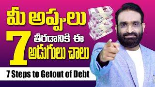 Seven steps to Get out of Debt ||Best Motivational speech in telugu || Br Shafi