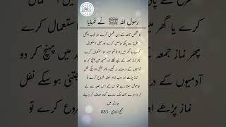 Daily Hadees | Hadees Sharif | Sahih Bukhari 883 || Daily Blink #shorts #youtubeshorts #viral