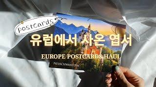 유럽에서 사온 엽서 HAUL