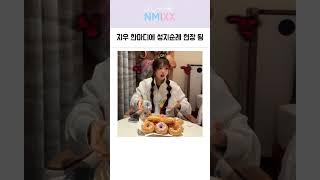 [엔믹스] 지우 한마디에 성지순례 현장 된 영상 근황