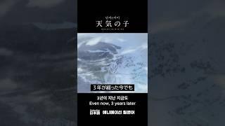 짧은 일본어 - 날씨의 아이 #54