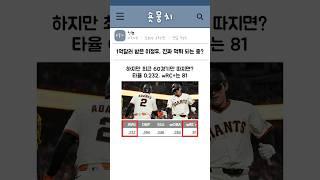 1억달러 받은 이정후, 진짜 먹튀 되는 중?