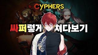 【Cyphers】 호카게가 될 때까지 수련이다 【蘇蘭/SORAN】