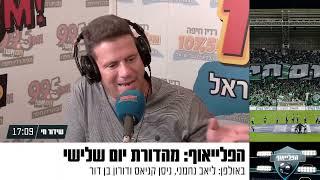 ״יש למכבי חיפה את הסגל ואת הבסיס לעשות פה עוד 3 אליפויות״