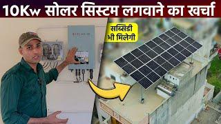 10KW Solar Panel System Price in 2024 | 10KW Solar Panel Cost in India | Solar Panel For Home