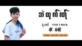 STAR A ROCK - အဲထုက္ဏ္ု ( Official KAREN MUSIC 2023)