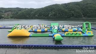 [뚜루다솜]가평C&C캠핑장