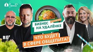 Ресторанный бизнес на удалёнке: Black Star Burger, Винный Базар, Альянс «РЕАЛ». Алексей Пивоваров.