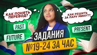 ГРАММАТИКА НА ЕГЭ ПО АНГЛИЙСКОМУ | Твои 6 баллов за задания №19-24 | Умскул