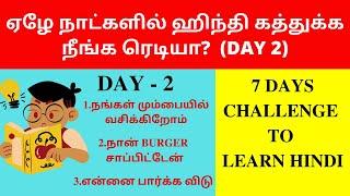 Day 2-Learn Hindi In 7 Days | Learn Hindi Through Tamil| Spoken Hindi Through Tamil | Hindi Learning