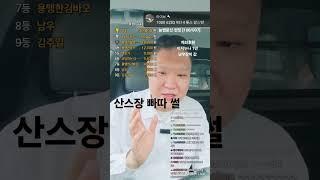 산스장 빠따 #용맹이형#산스장#빠따#타임스퀘어#줄빠따