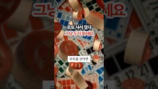 로또 사서 절대 그냥 두지 마세요 무조건 3군데 장소에 두세요