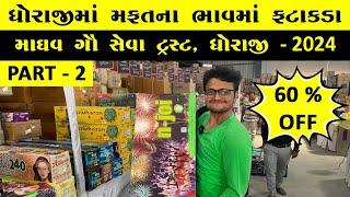 Dhoraji fatakada 2024 part 2 | Dhoraji na Fatakad 2024|Vc Vlogs Junagadh