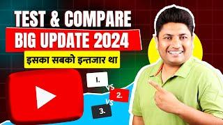 YouTube Exclusive Update 2024  इसका सबको कब से इंतजार था | YouTube Test And Compare Update