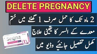 Segna tablet uses in Urdu | segna tablet | misoprostol tablet benifits | segna tablet side-effects |