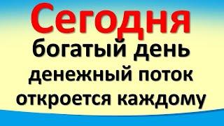 Сегодня 25 октября богатый день, денежный поток откроется абсолютно каждому. Умойтесь водой с солью