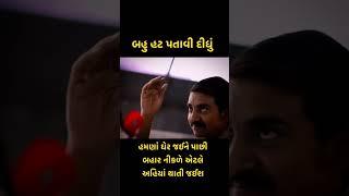 Gujarati comedy video#gujuthings #gujaratimovie #gujratistatus #gujjubhaicomedy #crazycomedy #funny