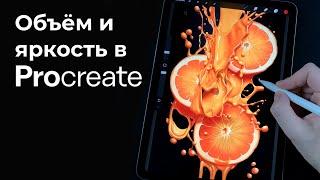 Секреты рисования апельсинов в Procreate - полный урок - Уроки рисования на iPad для начинающих