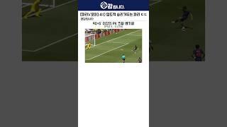 [파리vs꼬마] 이강인 PK 골 나오며 4:0 대승 거두는 파리 ㄷㄷ