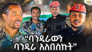 ባንዲራውን ባንዲራ አለበሰኩት Abbay TV -  ዓባይ ቲቪ - ዓባይ ቲቪ 'የኢትዮጵያ ምርጥ' Ethiopia #abbaytv  #Ethiopia #habesha