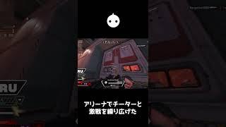 チーターと遭遇してしまい地獄になるアリーナ【APEX LEGENDS】#shorts