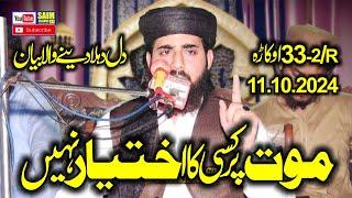 Molana Qari Inam ur Rehman Muhammadi Topic Mot Per Kise Ka Ikhtar Nahi 2024.Saim Islamic CD