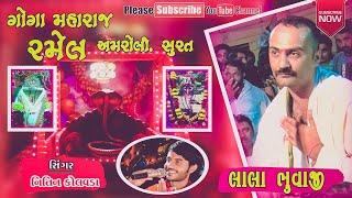 D-LIVE || Nitin Kolvada || Goga Maharaj Ni Ramel || Surat D-LIVE || Akhandanand Digital