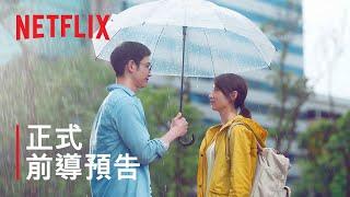 《童話故事下集》 | 正式前導預告 | Netflix