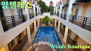 앙헬레스 추천 호텔 갓가성비 깔끔하고 넓은 객실. 윈지 부티크에 오세요. Winds Boutique Hotel In Angele City.