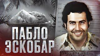 ГЛАВНЫЙ НАРКОБАРОН В ИСТОРИИ - почему это именно ПАБЛО ЭСКОБАР?