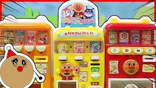 アンパンマン おもちゃ ジュースちょうだい 自動販売機をくらべてみたよ！ Toy Kids トイキッズ animation anpanman Vending Machine