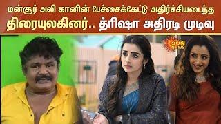 Trisha-வை சீண்டிய மன்சூர் அலி கான்.. உடனடியாக த்ரிஷா எடுத்த அதிரடி முடிவு | Mansoor Ali Khan Speech