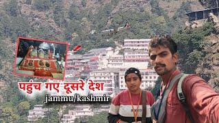 सोचा नहीं था यहां तक ​​पहुंच पाऊंगा sad couple| #jammu #katra  #vlog