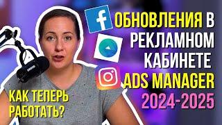  ОБНОВЛЕНИЯ Рекламного кабинета AdsManager 2024-2025. НОВОСТНОЙ ВЫПУСК