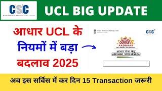 CSC Aadhaar UCL Big Update 2025 | CSC Aadhaar Seva Kendra | How to work in CSC UCL VLE Society