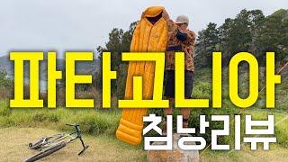 파타고니아 850 다운 슬리핑백 (4계절 캠핑 침낭) 리뷰 / 침낭 리뷰 / 미국 캠핑