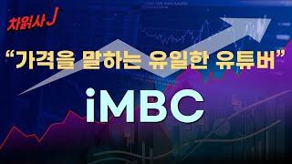 3월08일 차읽사j iMBC