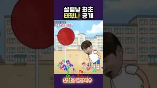 살림남 박서진 터졌네 최초 공개!  #살림남박서진 #살림남터졌네