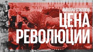 Цена революции / Карельское восстание 1921-22 годов // 13.02.22