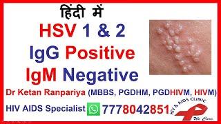 HSV IgG Positive: Understanding Your Results With Dr. Ketan Ranpariya